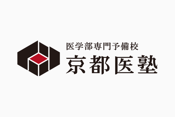 東京慈恵会医科大学 医学部 面接と小論文の二次試験対策【2024年】