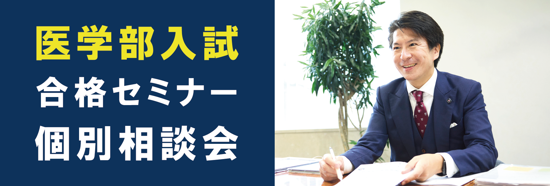 京都医塾 セミナー・個別説明会