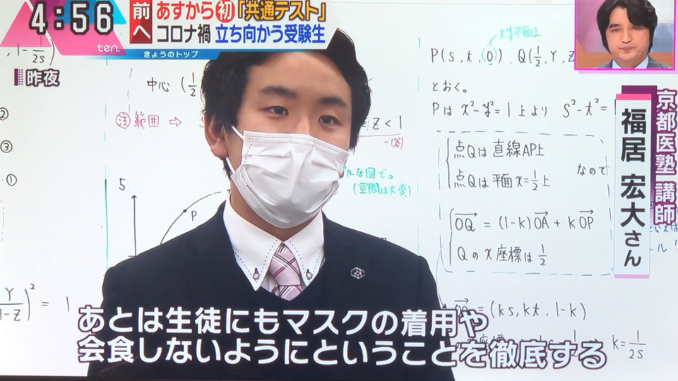 読売テレビ『関西情報ネットten』2021年1月15日放送