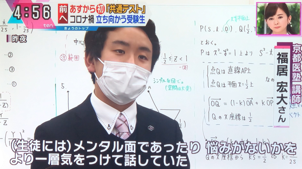 読売テレビ『関西情報ネットten』2021年1月15日放送