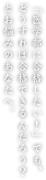 ※２０２２年４月時点で偏差値４０以上の京都医塾高卒生４８名中２９名