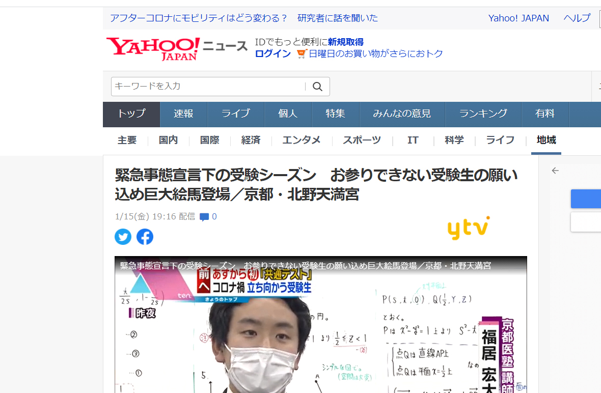 Yahoo!ニュースでも京都医塾の緊急事態宣言下の受験シーズンの取り組みが紹介されました