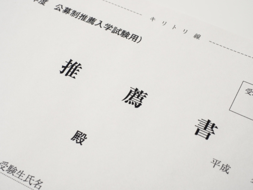 医学部の公募推薦に関する情報まとめ！合格のために公募推薦について知ろう！