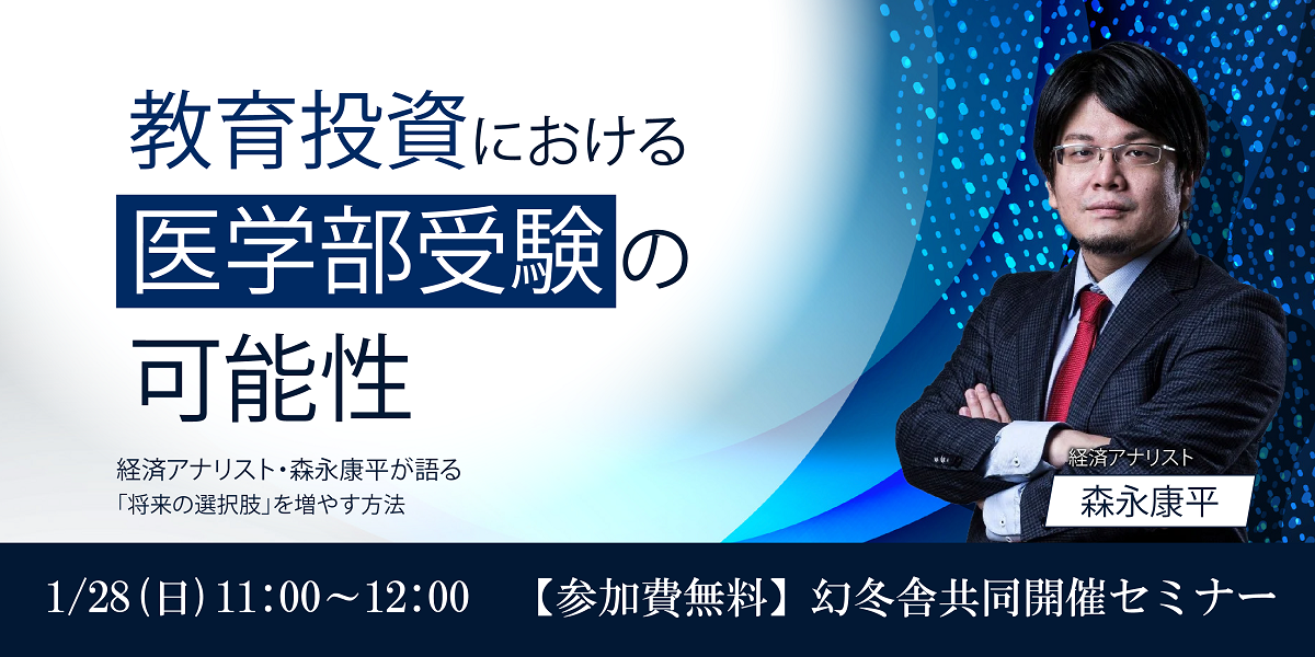 1月28日（日）幻冬舎共同開催セミナー