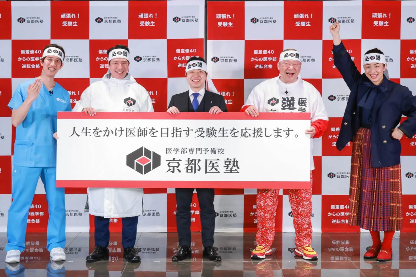 2023年1月16日「京都医塾 東京サポート2023」の実施に先立ち、「医学部受験生応援イベント」を開催