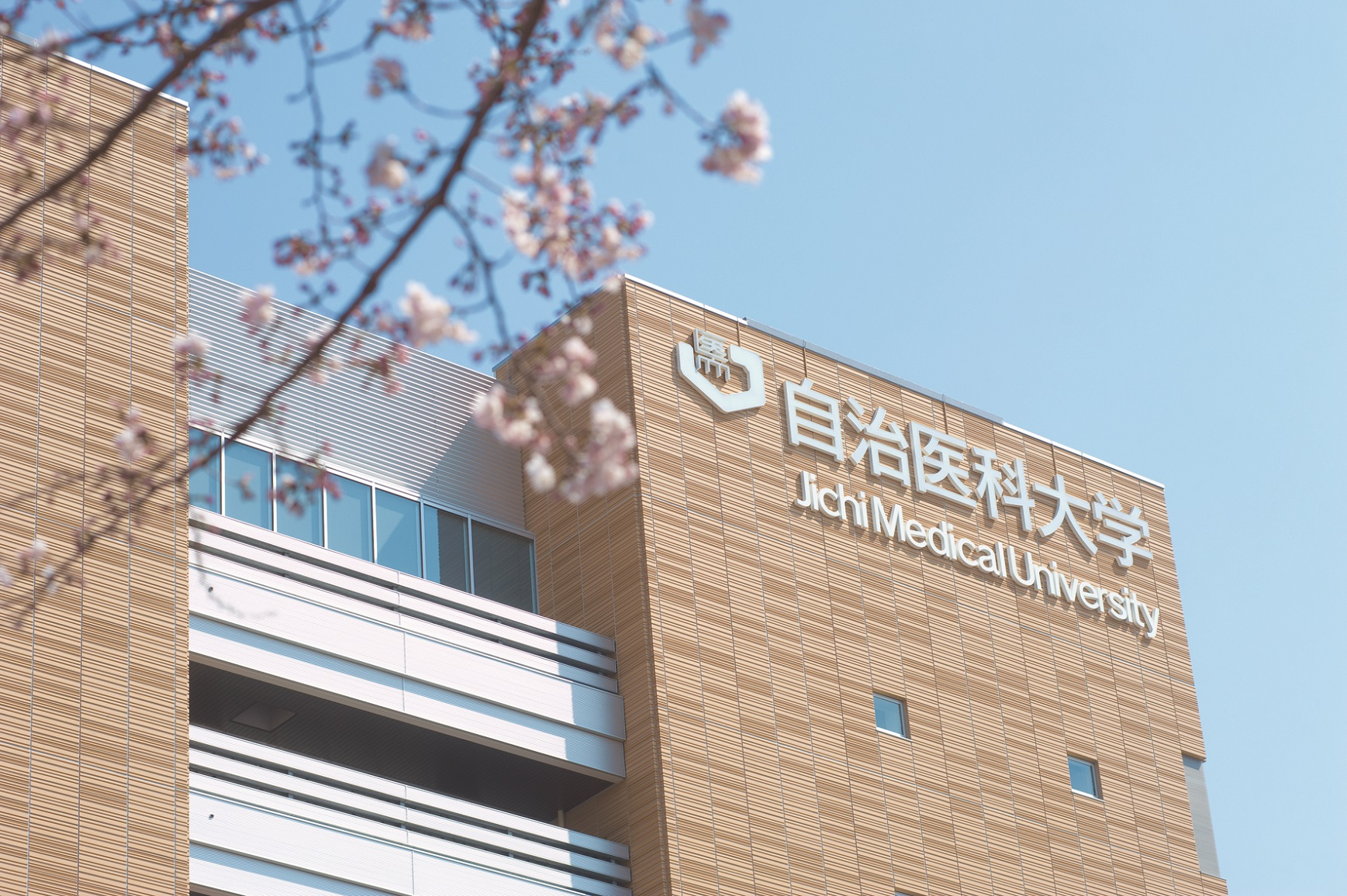 自治医科大学の再受験|修学資金貸与と9年義務年限の要点を解説